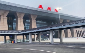 禹州高铁站