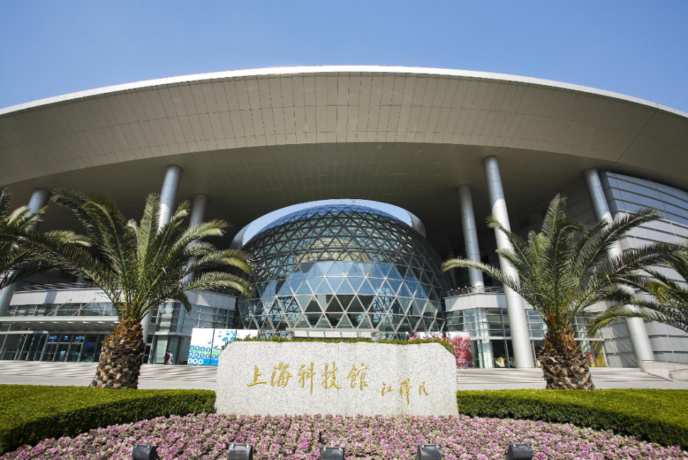 上海科技馆